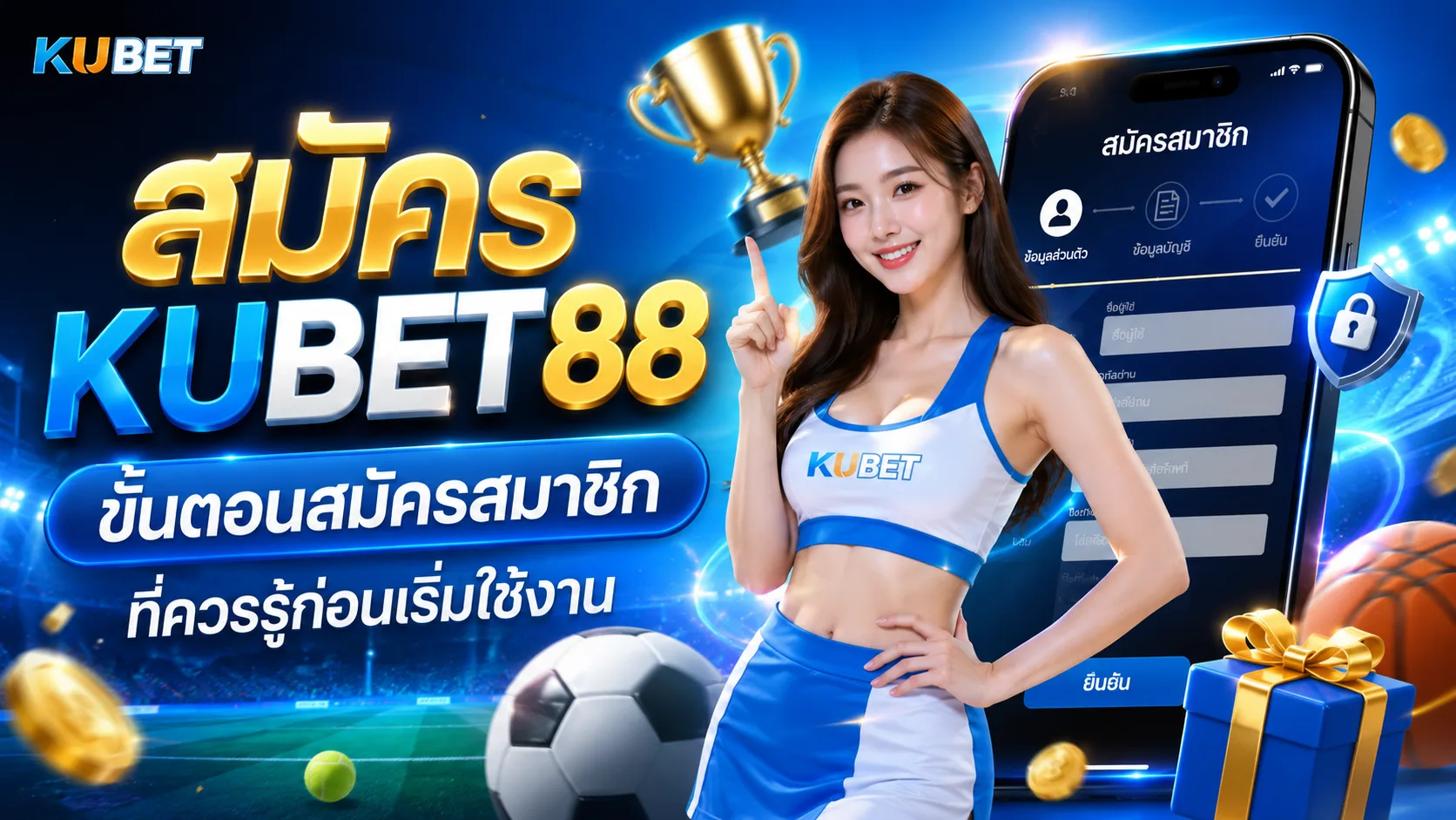 สมัคร KUBET88 ขั้นตอนสมัครสมาชิกที่ควรรู้ก่อนเริ่มใช้งาน
